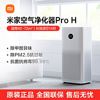 百亿补贴：Xiaomi 小米 米家空气净化器ProH家用办公全效除甲醛除菌除二手烟味除异味