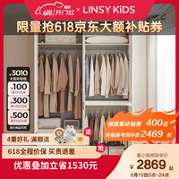 LINSY KIDS林氏家居成品衣柜2024家用卧室多格多层小户型 【2.37*2.42m】四门+两门衣柜