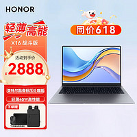 HONOR 荣耀 MagicBook X14/X16战斗版/X16Pro 轻薄本商务办公学习笔记本电脑智慧互联 X16战斗版