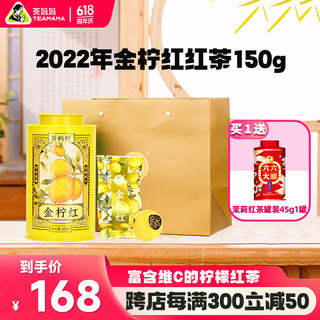 茶金柠红 柠檬红茶 云南功夫滇红金芽茶 高山茶叶自己喝 果茶泡水喝 柠檬红茶150g*1罐