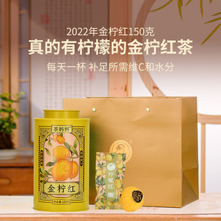 茶金柠红 柠檬红茶 云南功夫滇红金芽茶 高山茶叶自己喝 果茶泡水喝 柠檬红茶150g*1罐