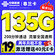 中国联通 春兰卡 两年月租19元（135G全国流量+200分钟通话）激活送40E卡