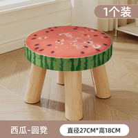 誉享之家小凳子家用小矮凳卡通创意实木凳子布艺沙发凳圆凳小板凳坐墩 西瓜|四腿实木圆凳|可拆卸