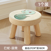 誉享之家小凳子家用小矮凳卡通创意实木凳子布艺沙发凳圆凳小板凳坐墩 巳蛇|四腿实木圆凳|可拆卸