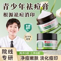 植荟露祛痘膏痘印和痘坑去青春痘去黑头粉刺修凹洞男女面霜30g