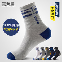 雪茜曼男士袜子纯棉中筒袜男春夏运动休闲袜舒适长筒袜子男 黑1藏青1深灰1浅灰1白1