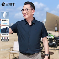 宝财羊无痕爸爸短袖衬衫男含桑蚕丝夏季宽松高端冰丝弹力衬衣中老年男装