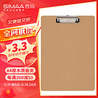SIMAA 西玛 A4原木质感书写板夹商务型文件夹土棕色8630