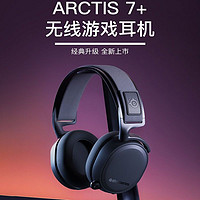 Steelseries 赛睿 Arctis寒冰7+无线耳机耳麦 头戴式 电竞游戏 经典升级款