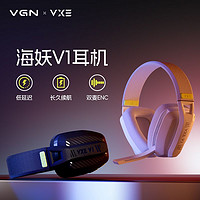 VGN VXE海妖V1 游戲耳機 藍牙5.3/2.4G 雙模輕量化設計頭戴式帶麥