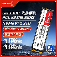 Great Wall 长城 GW3300光影固态硬盘NVMe协议SATA接口办公台式机笔记本M2硬盘