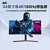 AK 34英寸4K曲面带鱼屏180Hz电竞显示器144台式电脑21:9屏幕外接