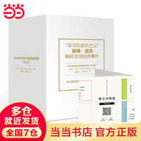 第五项修炼系列典藏版套装（套装全5册）