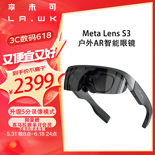 李未可 Meta Lens S3 智能AR眼镜 4K高清防抖运动相机音乐ai交互翻译导航骑行 非VR眼镜双目便携数据送礼