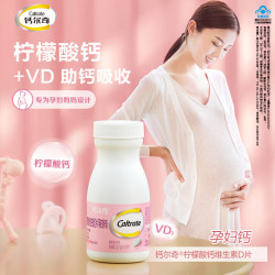钙尔奇 孕妇钙片60片*3瓶柠檬酸钙维生素D备孕期孕期哺乳