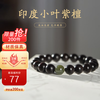 乘鲤印度小叶紫檀手串文玩佛珠男 女款和田玉转运珠手链 10mm