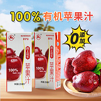 陇上花牛 甘肃天水特产 100%苹果汁 0脂 0添加 果蔬汁饮料 250ml*12盒 整箱