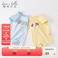 戴维贝拉（DAVE＆BELLA）婴儿衣服夏装新生儿短袖连体衣宝宝哈衣男宝爬服 浅蓝色 73cm