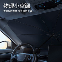 88VIP：deli 得力 汽车遮阳伞车窗遮阳帘 适用微型小轿车