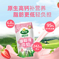 88VIP：Arla 阿尔乐丹麦草莓牛奶200ml*10盒高钙营养风味奶鲜