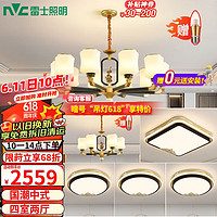 雷士照明 雷士（NVC）新中式吊灯古典国潮客厅灯简约现代灯具10头四室两厅NDBD10A-001