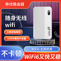 畅网 随身WiFi移动无线网络免插卡4G高速网络便携式路由器