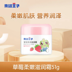 FROGPRINCE 青蛙王子 婴儿面霜  草莓