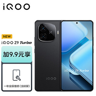 iQOO Z9 Turbo 12GB 256GB 曜夜黑 第三代骁龙 8s独显芯片 Turbo 电竞手机