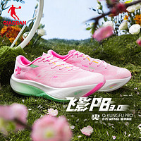 今日必买：QIAODAN 乔丹 飞影PB3.0代运动鞋男鞋巭pro马拉松碳板竞速跑步鞋子 樱花粉/极光绿 44