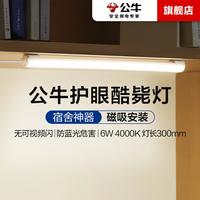 led灯条宿舍学习台灯usb长条灯墙壁灯床头灯磁吸酷毙灯壁挂灯