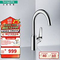 hansgrohe 汉斯格雅 福柯斯系列 71802007 厨房龙头 192mm出水嘴