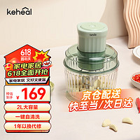 KEHEAL 科西逸尔 科西（KEHEAL）多功能搅肉机2L大容量 家用厨房肉馅机绞馅机打陷碎菜蒜末机一机多用 S1-G