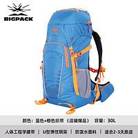 派格 德国BIGPACK奈洛比2代户外登山包旅行徒步防水双肩包背包 蓝色 30L