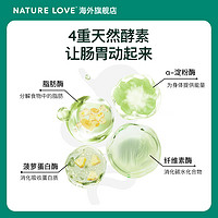 Nature Love 德国Nature Love原装进口复合酵素温和肠道高吸收嗨吃120粒