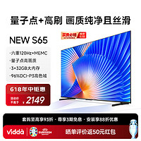 Vidda NEW S65 海信電視  65英寸 120Hz高刷 HDMI2.1金屬全面屏 3+32G智能巨幕平板電視機 65英寸 65V1N-S