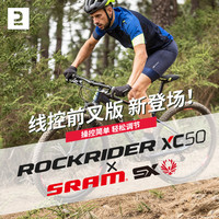 迪卡侬XC50山地越野SRAM速降竞速BOOST桶轴线控前叉自行车OVMC 29英寸 12速