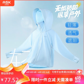 ASK JUNIOR男童防晒服薄款儿童透气反光冰感半包脸连帽防晒衣外套 130