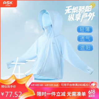 ASK JUNIOR男童防晒服薄款儿童透气反光冰感半包脸连帽防晒衣外套 130