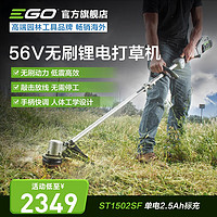 ego 意高 56V無刷電動打草機ST1500E家用手持式草坪機庭院修剪機電動農具 單電2.5Ah標充