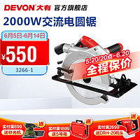 DEVON 大有 9寸电锯3266-1木工切割机圆盘锯手电锯手提锯圆锯切割机 3266-1无锯片