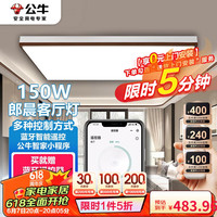 公牛（BULL）吸顶灯朗晨长方形客厅灯简约现代MX-C150A-CS轻智能款150W 朗晨150W-无极调光