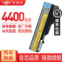 HSW 宏硕伟 联想G460笔记本电池