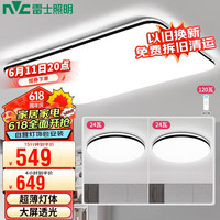 雷士 NVC Lighting照明 )LED吸顶灯大灯北欧风现代简约超薄灯饰灯具客厅无极调光两室一厅A 简约超薄两室一厅A