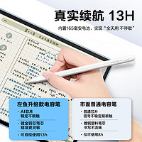 左鱼 电容笔iPad10/9/Air4/5 绘画触控手写笔