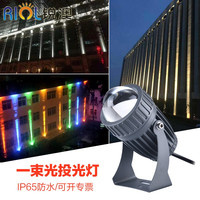 锐澳一束光聚光灯LED户外防水远射光束灯投射灯室外窄光洗墙灯光柱灯 绿光 10W