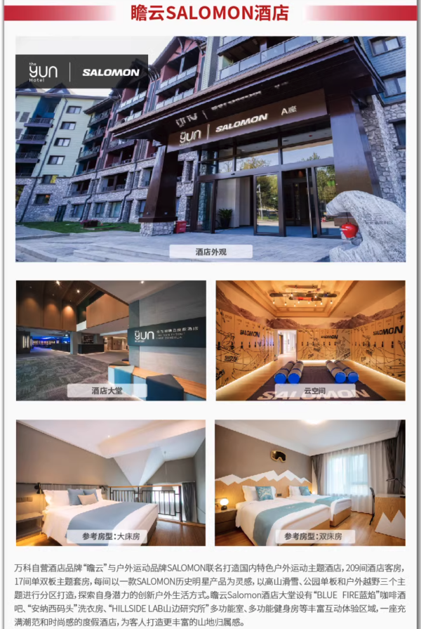 300出头/晚,实现低成本避暑!吉林万科松花湖度假区 王子酒店/瞻云酒店指定房型2晚套餐(含早餐+2大1小缆车观光等)