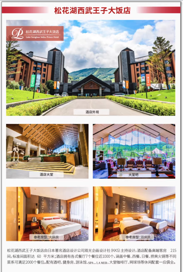 300出头/晚,实现低成本避暑!吉林万科松花湖度假区 王子酒店/瞻云酒店指定房型2晚套餐(含早餐+2大1小缆车观光等)