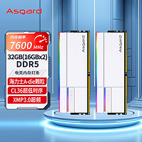 Asgard 阿斯加特 32GB(16Gx2)套 DDR5 7600 臺式機內存條 RGB燈條-女武神·瓦爾基里Ⅱ代 極地白