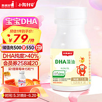 SCRIANEN 斯利安 小斯利安 DHA藻油胶囊 7.5g