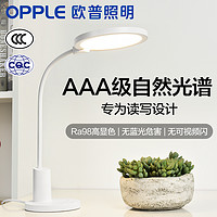 OPPLE 歐普照明 AA級護眼臺燈側發光柔光技術Ra95高顯色
